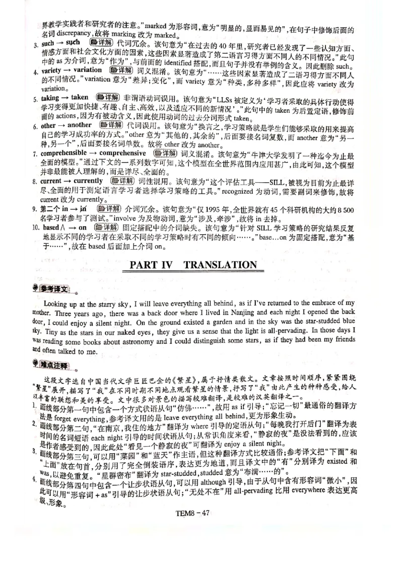预测第二套答案解析_2025专四专八真题及备考资料_2009-2024专八真题+备考资料_24专八预测押题卷_专八预测卷5套_答案解析