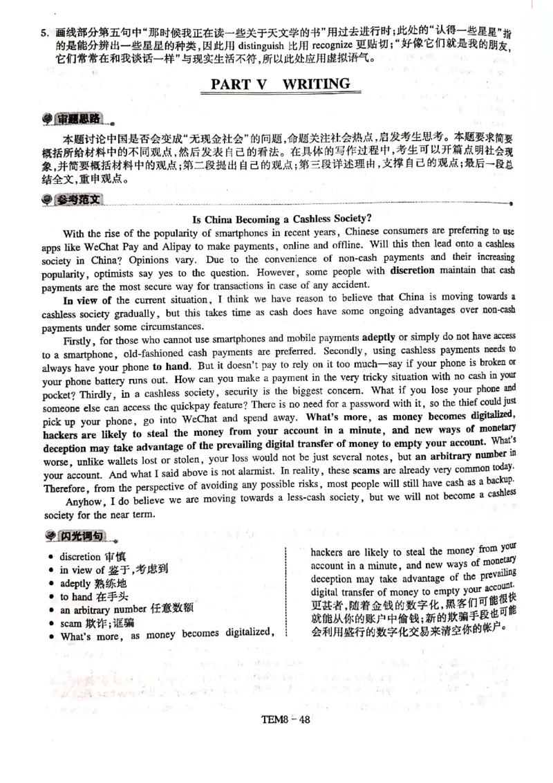 预测第二套答案解析_2025专四专八真题及备考资料_2009-2024专八真题+备考资料_24专八预测押题卷_专八预测卷5套_答案解析