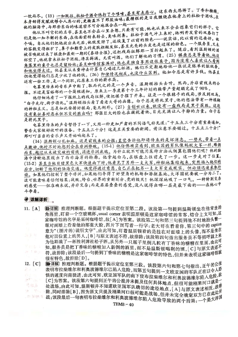 预测第二套答案解析_2025专四专八真题及备考资料_2009-2024专八真题+备考资料_24专八预测押题卷_专八预测卷5套_答案解析