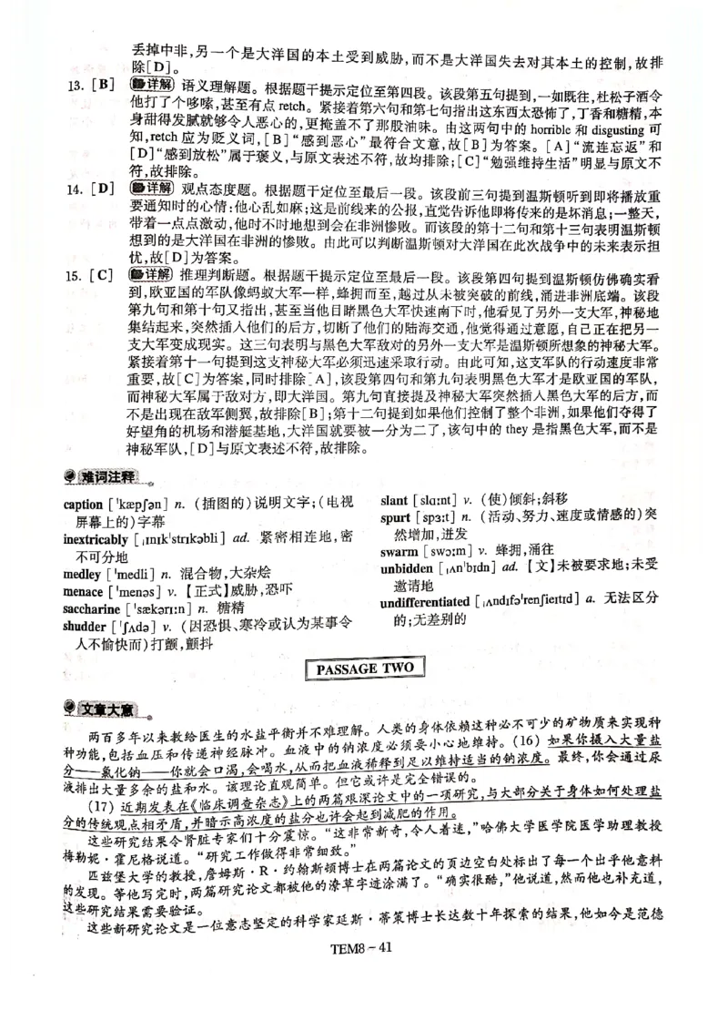 预测第二套答案解析_2025专四专八真题及备考资料_2009-2024专八真题+备考资料_24专八预测押题卷_专八预测卷5套_答案解析