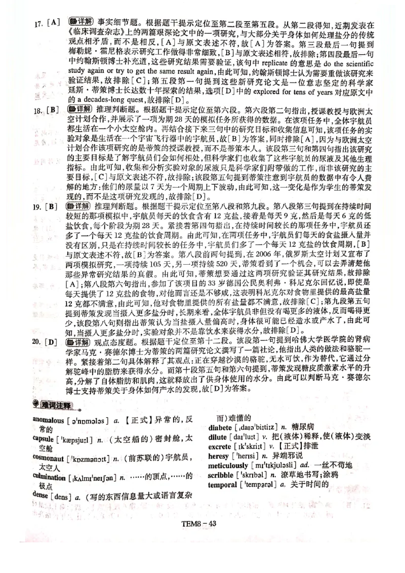 预测第二套答案解析_2025专四专八真题及备考资料_2009-2024专八真题+备考资料_24专八预测押题卷_专八预测卷5套_答案解析