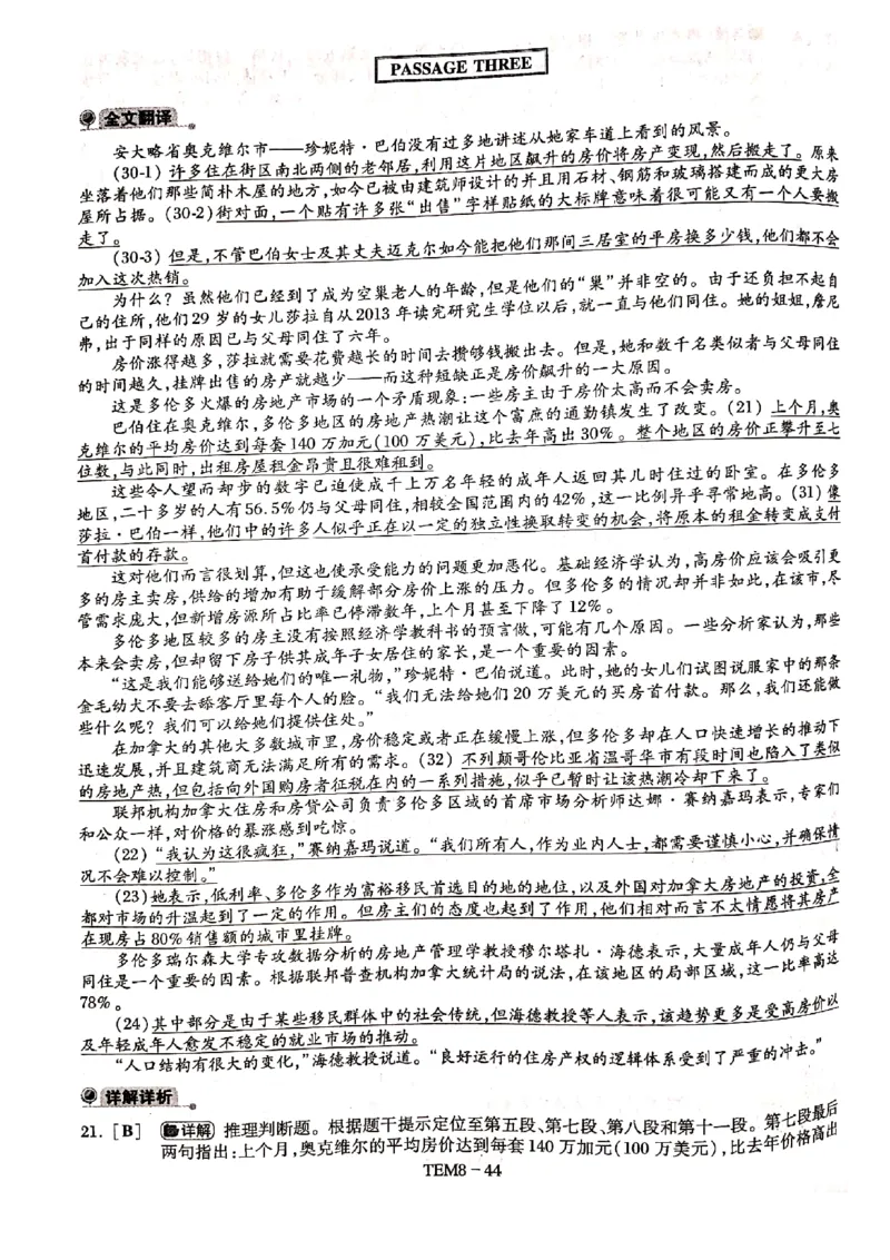 预测第二套答案解析_2025专四专八真题及备考资料_2009-2024专八真题+备考资料_24专八预测押题卷_专八预测卷5套_答案解析