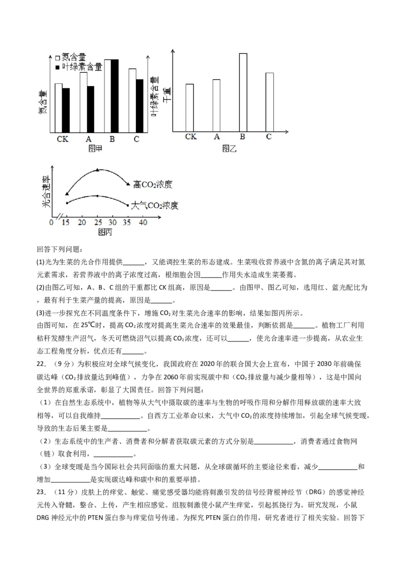 黄金卷02（新教材单科）-赢在高考&middot;黄金8卷备战2024年高考生物模拟卷（全国卷专用）（考试版）_2024高考押题卷_92024赢在高考全系列