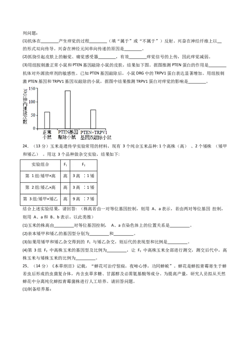 黄金卷02（新教材单科）-赢在高考&middot;黄金8卷备战2024年高考生物模拟卷（全国卷专用）（考试版）_2024高考押题卷_92024赢在高考全系列