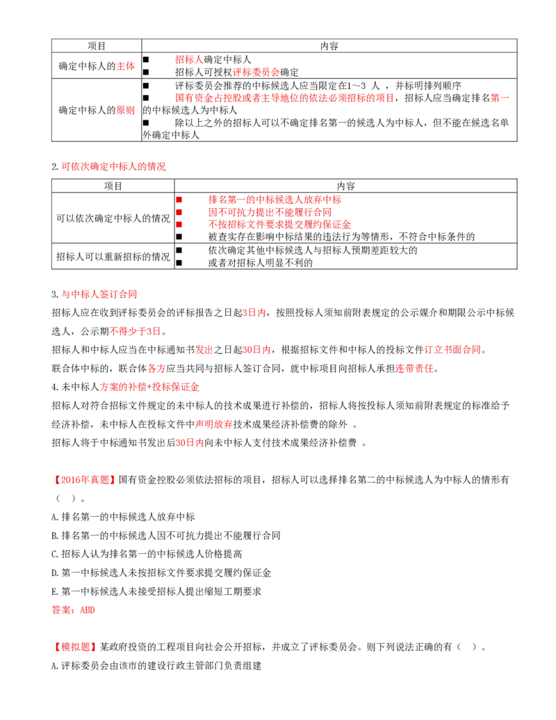 18-第2章-第三节-工程勘察设计开标和评标（二）_监理工程师_2025监理工程师_2025年监理工程师SVIP_2025年监理合同管理SVIP_02-基础精讲✿高端面授✿深度强化_讲义