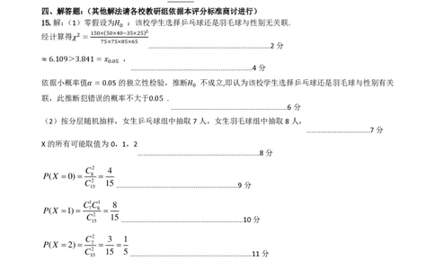 2024届石家庄市质检二（数学答案）_2024年4月_01按日期_10号_2024届河北石家庄高三教学质量检测（二）_2024届河北省石家庄市普通高中学校毕业年级教学质量检测(二)数学