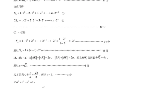 2024届石家庄市质检二（数学答案）_2024年4月_01按日期_10号_2024届河北石家庄高三教学质量检测（二）_2024届河北省石家庄市普通高中学校毕业年级教学质量检测(二)数学