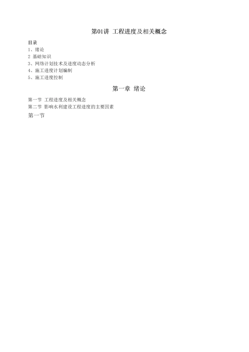 1-14_监理工程师_2025监理工程师_2025年监理工程师SVIP_2025年监理水利控制SVIP_02-基础精讲✿高端面授✿深度强化_05-水利控制《教材精讲班》苏洁233推荐_进度