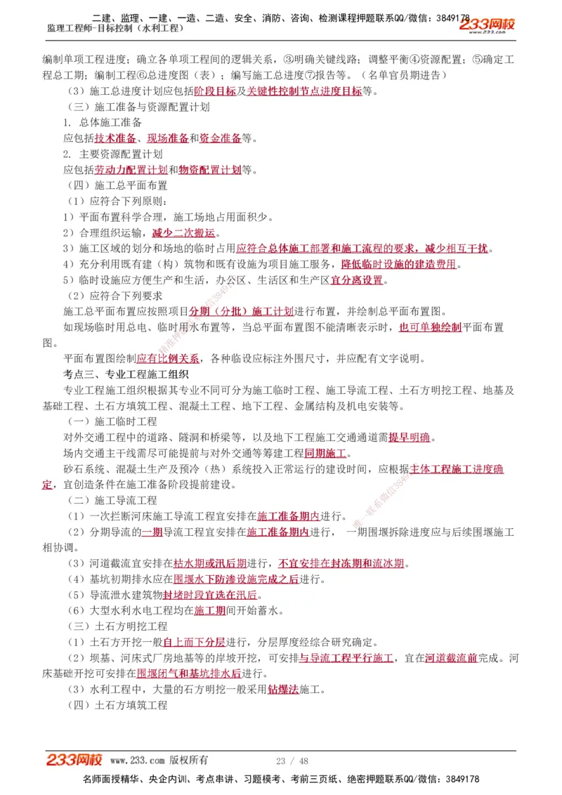 1-14_监理工程师_2025监理工程师_2025年监理工程师SVIP_2025年监理水利控制SVIP_02-基础精讲✿高端面授✿深度强化_05-水利控制《教材精讲班》苏洁233推荐_进度
