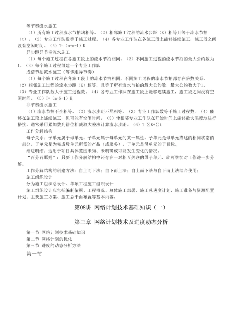 1-14_监理工程师_2025监理工程师_2025年监理工程师SVIP_2025年监理水利控制SVIP_02-基础精讲✿高端面授✿深度强化_05-水利控制《教材精讲班》苏洁233推荐_进度