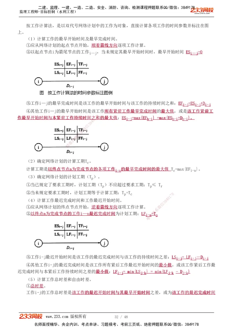 1-14_监理工程师_2025监理工程师_2025年监理工程师SVIP_2025年监理水利控制SVIP_02-基础精讲✿高端面授✿深度强化_05-水利控制《教材精讲班》苏洁233推荐_进度