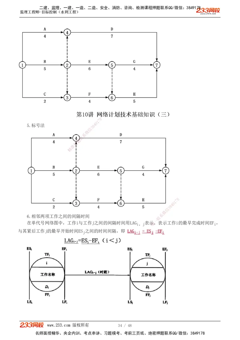 1-14_监理工程师_2025监理工程师_2025年监理工程师SVIP_2025年监理水利控制SVIP_02-基础精讲✿高端面授✿深度强化_05-水利控制《教材精讲班》苏洁233推荐_进度