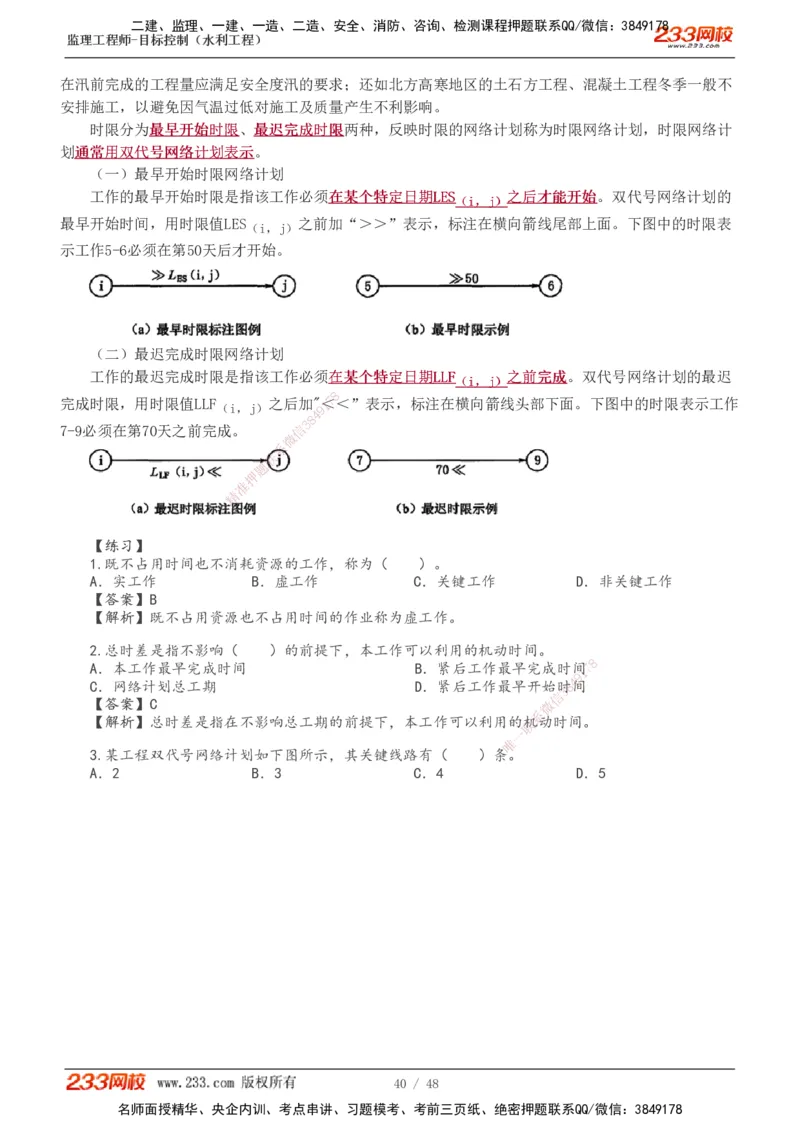 1-14_监理工程师_2025监理工程师_2025年监理工程师SVIP_2025年监理水利控制SVIP_02-基础精讲✿高端面授✿深度强化_05-水利控制《教材精讲班》苏洁233推荐_进度