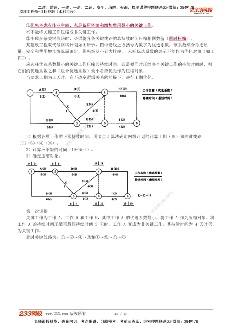 1-14_监理工程师_2025监理工程师_2025年监理工程师SVIP_2025年监理水利控制SVIP_02-基础精讲✿高端面授✿深度强化_05-水利控制《教材精讲班》苏洁233推荐_进度