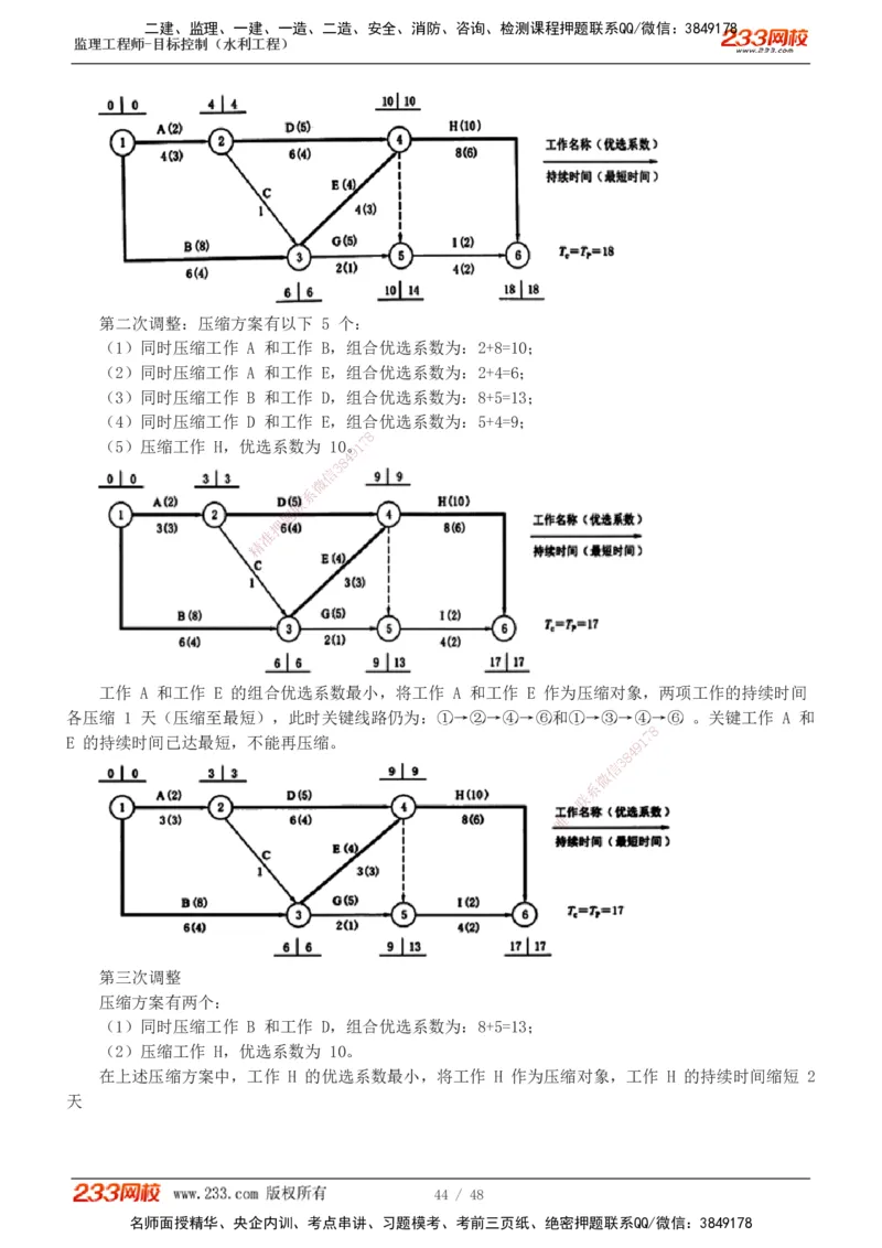 1-14_监理工程师_2025监理工程师_2025年监理工程师SVIP_2025年监理水利控制SVIP_02-基础精讲✿高端面授✿深度强化_05-水利控制《教材精讲班》苏洁233推荐_进度