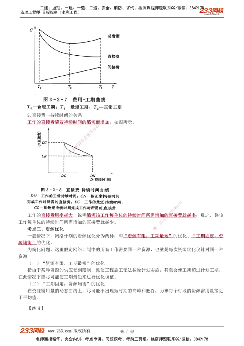 1-14_监理工程师_2025监理工程师_2025年监理工程师SVIP_2025年监理水利控制SVIP_02-基础精讲✿高端面授✿深度强化_05-水利控制《教材精讲班》苏洁233推荐_进度