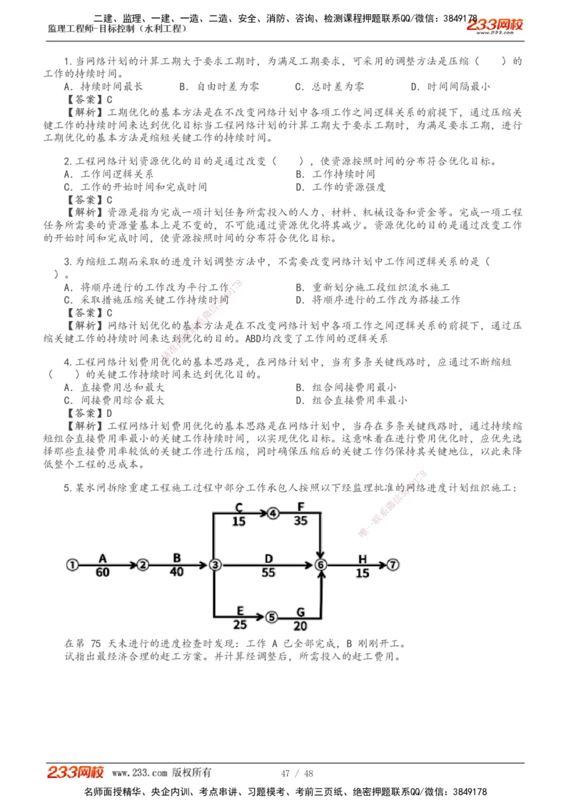 1-14_监理工程师_2025监理工程师_2025年监理工程师SVIP_2025年监理水利控制SVIP_02-基础精讲✿高端面授✿深度强化_05-水利控制《教材精讲班》苏洁233推荐_进度