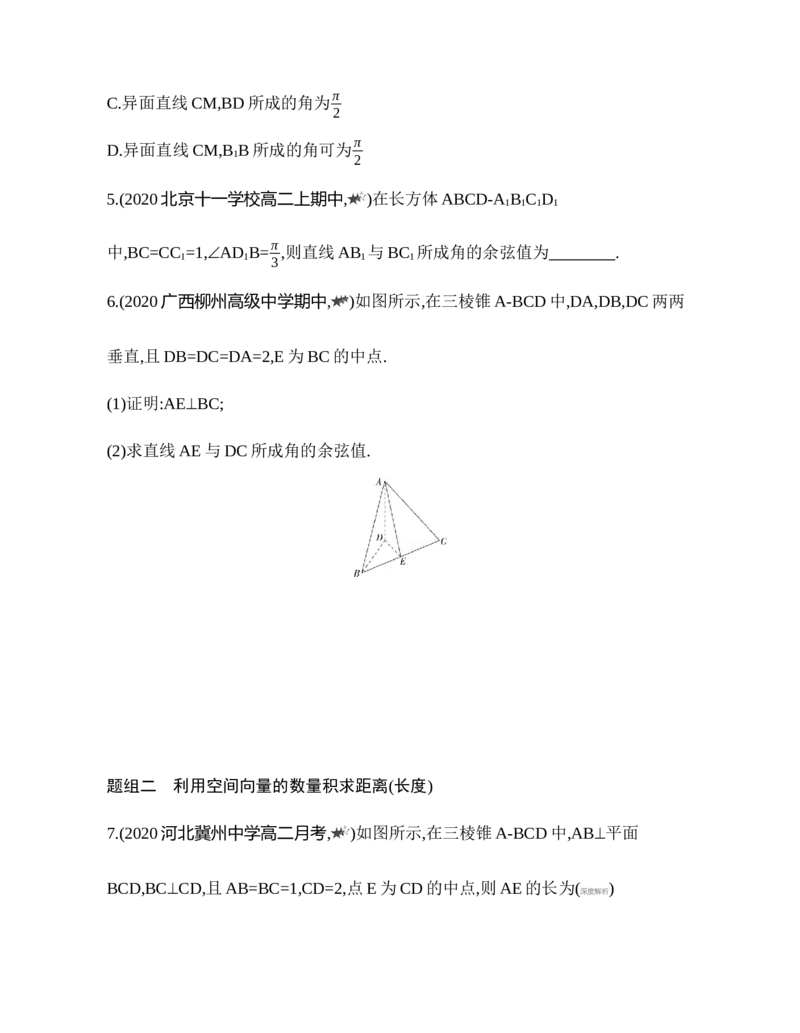 1.1.2空间向量的数量积运算同步练习（Word版含解析）_E015高中全科试卷_数学试题_选修1_02.同步练习_2.同步练习