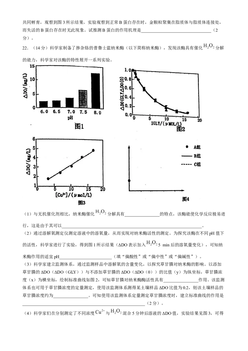 江苏省常州市第一中学2023-2024学年高二下学期6月月考生物试题(无答案)_6月_240619江苏省常州市第一中学2023-2024学年高二下学期6月月考