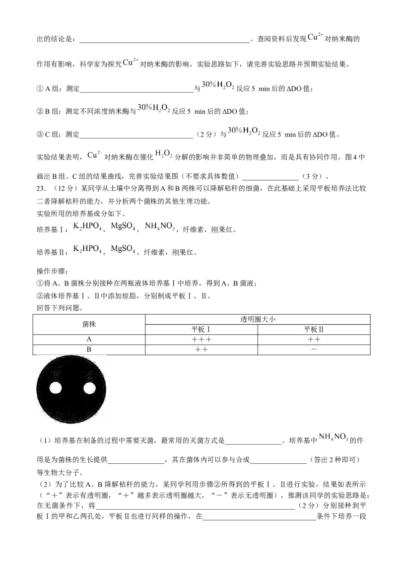 江苏省常州市第一中学2023-2024学年高二下学期6月月考生物试题(无答案)_6月_240619江苏省常州市第一中学2023-2024学年高二下学期6月月考