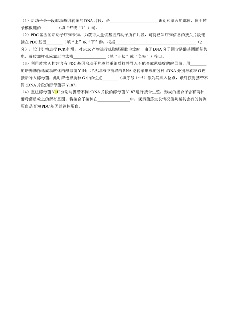 江苏省常州市第一中学2023-2024学年高二下学期6月月考生物试题(无答案)_6月_240619江苏省常州市第一中学2023-2024学年高二下学期6月月考