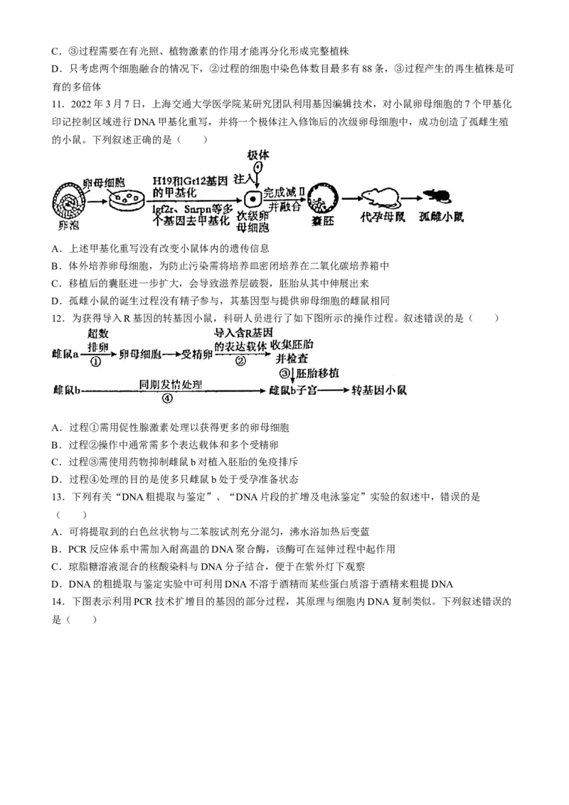 江苏省常州市第一中学2023-2024学年高二下学期6月月考生物试题(无答案)_6月_240619江苏省常州市第一中学2023-2024学年高二下学期6月月考