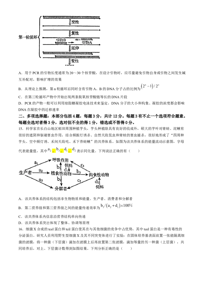 江苏省常州市第一中学2023-2024学年高二下学期6月月考生物试题(无答案)_6月_240619江苏省常州市第一中学2023-2024学年高二下学期6月月考