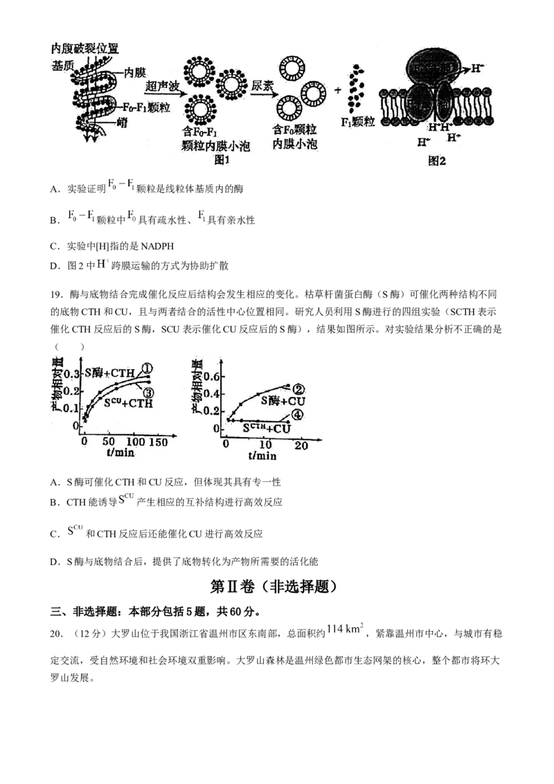 江苏省常州市第一中学2023-2024学年高二下学期6月月考生物试题(无答案)_6月_240619江苏省常州市第一中学2023-2024学年高二下学期6月月考