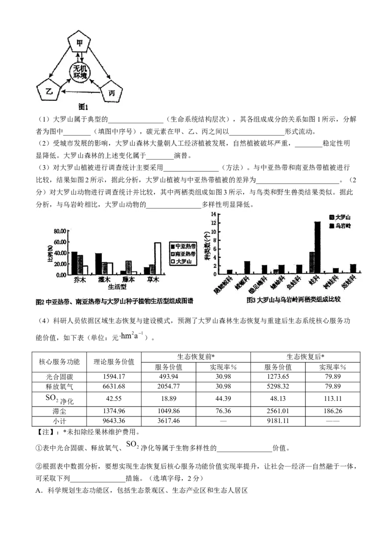 江苏省常州市第一中学2023-2024学年高二下学期6月月考生物试题(无答案)_6月_240619江苏省常州市第一中学2023-2024学年高二下学期6月月考