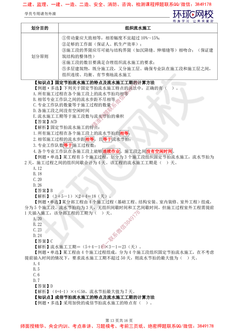 01.进度：精题必练（一）_监理工程师_2025监理工程师_2025年监理工程师SVIP_2025年监理土建控制SVIP_03-习题精析✿实战特训✿模考通关_12-控制《精题必练班》李娜HQ推荐