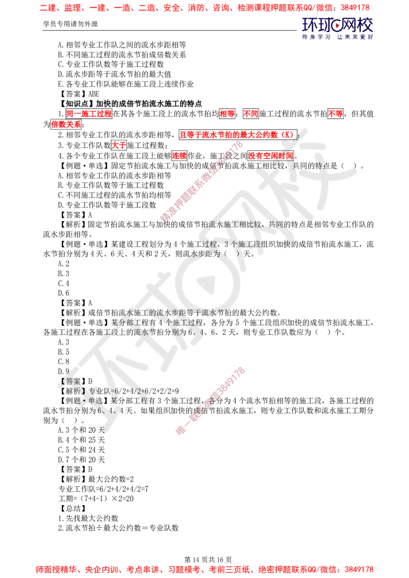 01.进度：精题必练（一）_监理工程师_2025监理工程师_2025年监理工程师SVIP_2025年监理土建控制SVIP_03-习题精析✿实战特训✿模考通关_12-控制《精题必练班》李娜HQ推荐