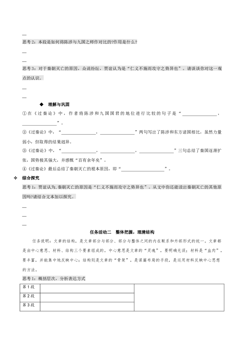 11.1《过秦论》（同步学案）-上好课2022-2023学年高二语文选择性必修中册同步备课系列（统编版）_new_E015高中全科试卷_语文试题_选修中_4.新版高中语文试卷选择性必修中册_2.同步练习