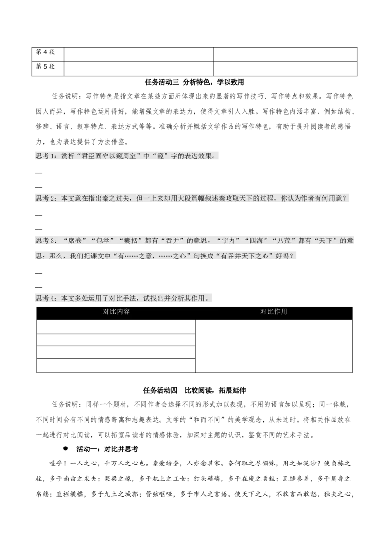 11.1《过秦论》（同步学案）-上好课2022-2023学年高二语文选择性必修中册同步备课系列（统编版）_new_E015高中全科试卷_语文试题_选修中_4.新版高中语文试卷选择性必修中册_2.同步练习