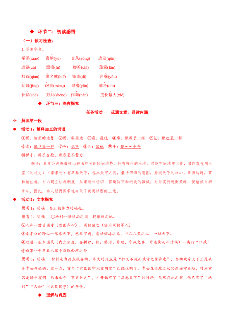 11.1《过秦论》（同步学案）-上好课2022-2023学年高二语文选择性必修中册同步备课系列（统编版）_new_E015高中全科试卷_语文试题_选修中_4.新版高中语文试卷选择性必修中册_2.同步练习