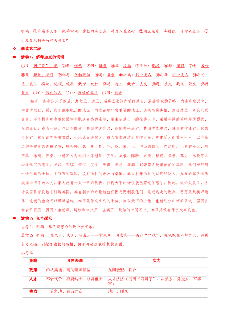 11.1《过秦论》（同步学案）-上好课2022-2023学年高二语文选择性必修中册同步备课系列（统编版）_new_E015高中全科试卷_语文试题_选修中_4.新版高中语文试卷选择性必修中册_2.同步练习