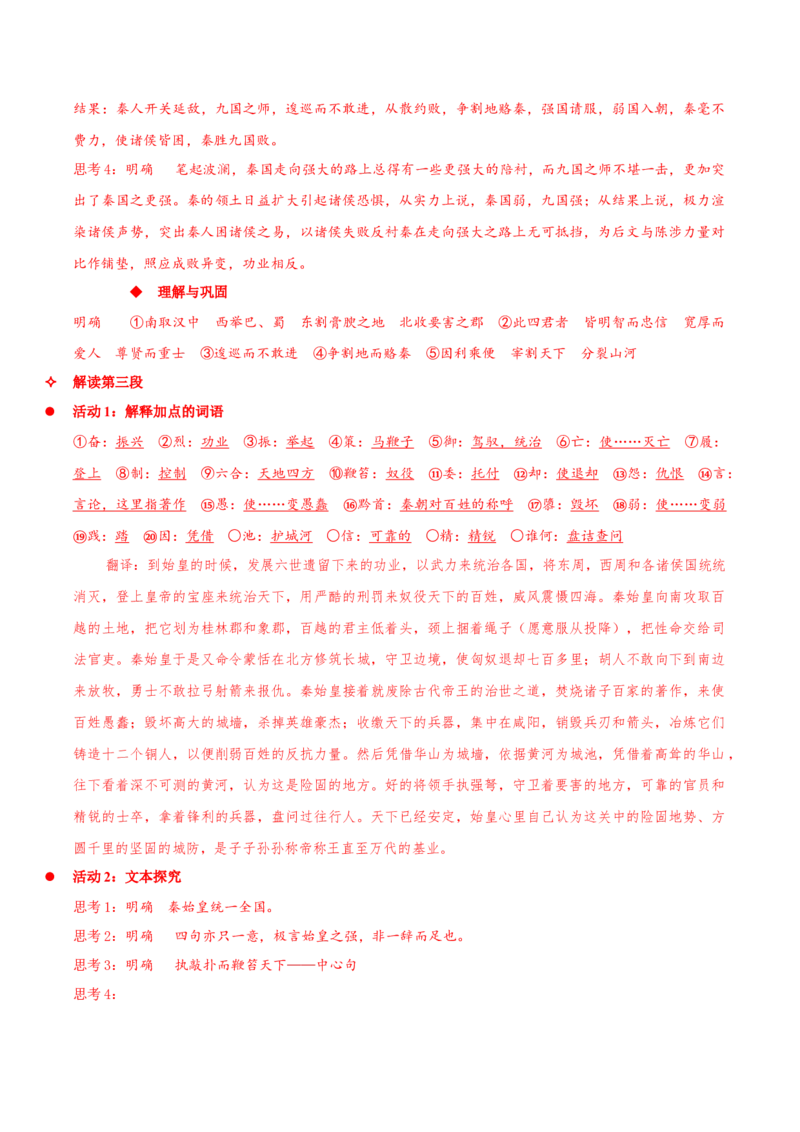 11.1《过秦论》（同步学案）-上好课2022-2023学年高二语文选择性必修中册同步备课系列（统编版）_new_E015高中全科试卷_语文试题_选修中_4.新版高中语文试卷选择性必修中册_2.同步练习