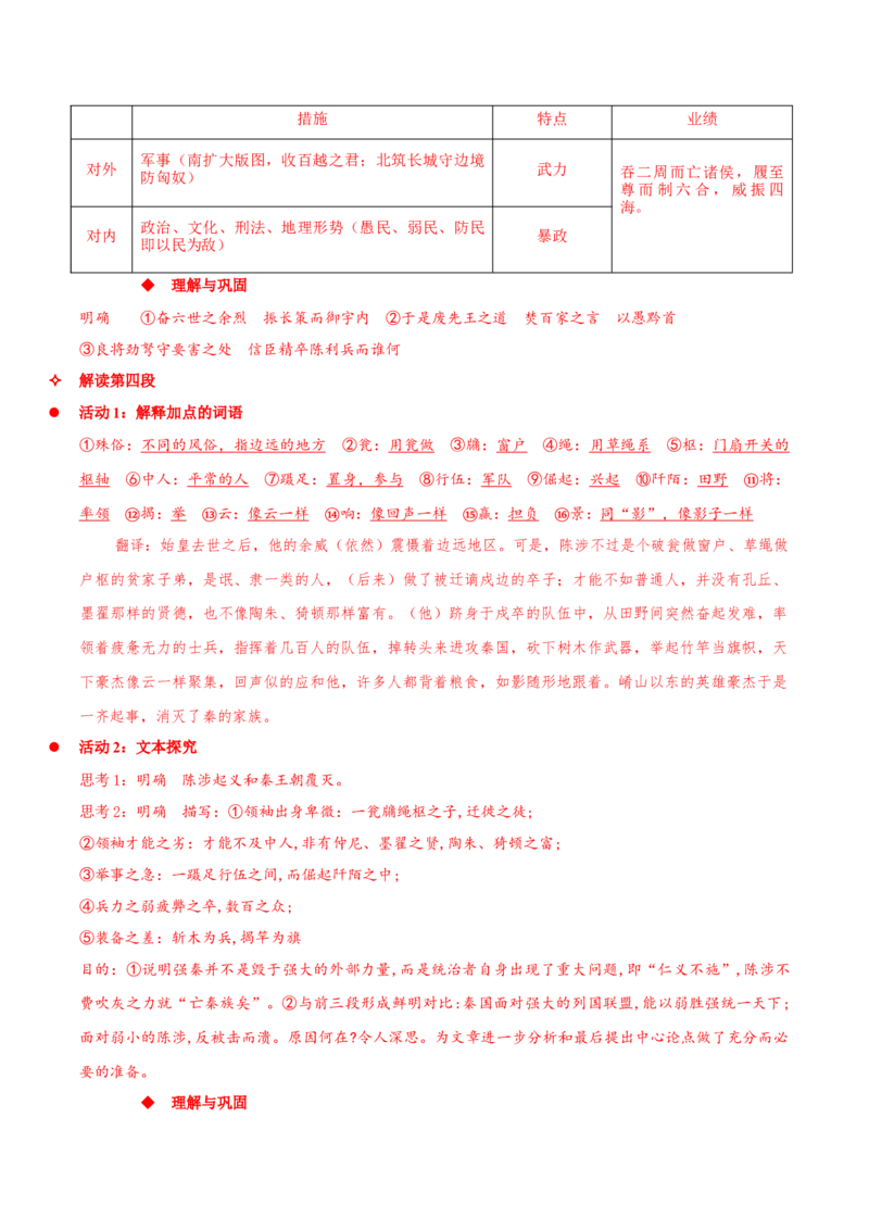 11.1《过秦论》（同步学案）-上好课2022-2023学年高二语文选择性必修中册同步备课系列（统编版）_new_E015高中全科试卷_语文试题_选修中_4.新版高中语文试卷选择性必修中册_2.同步练习