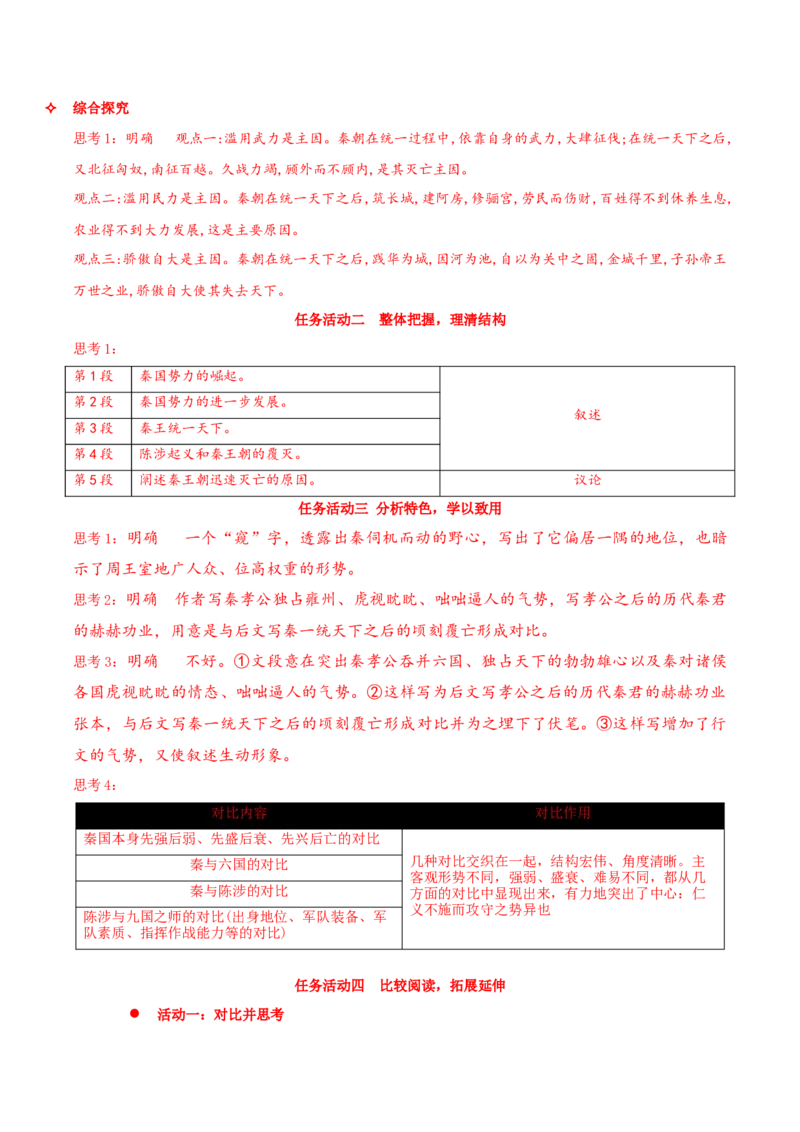 11.1《过秦论》（同步学案）-上好课2022-2023学年高二语文选择性必修中册同步备课系列（统编版）_new_E015高中全科试卷_语文试题_选修中_4.新版高中语文试卷选择性必修中册_2.同步练习