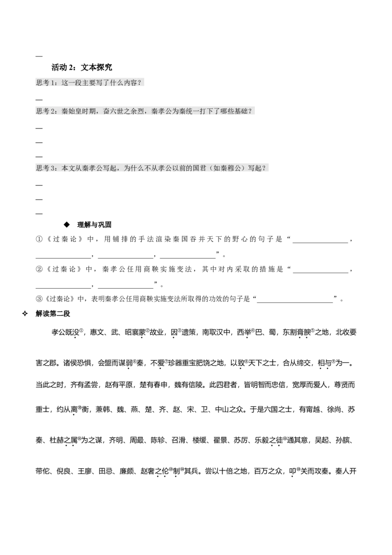 11.1《过秦论》（同步学案）-上好课2022-2023学年高二语文选择性必修中册同步备课系列（统编版）_new_E015高中全科试卷_语文试题_选修中_4.新版高中语文试卷选择性必修中册_2.同步练习