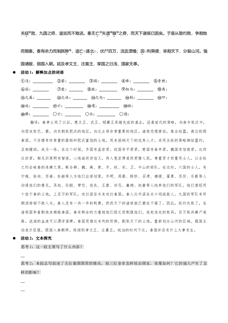 11.1《过秦论》（同步学案）-上好课2022-2023学年高二语文选择性必修中册同步备课系列（统编版）_new_E015高中全科试卷_语文试题_选修中_4.新版高中语文试卷选择性必修中册_2.同步练习