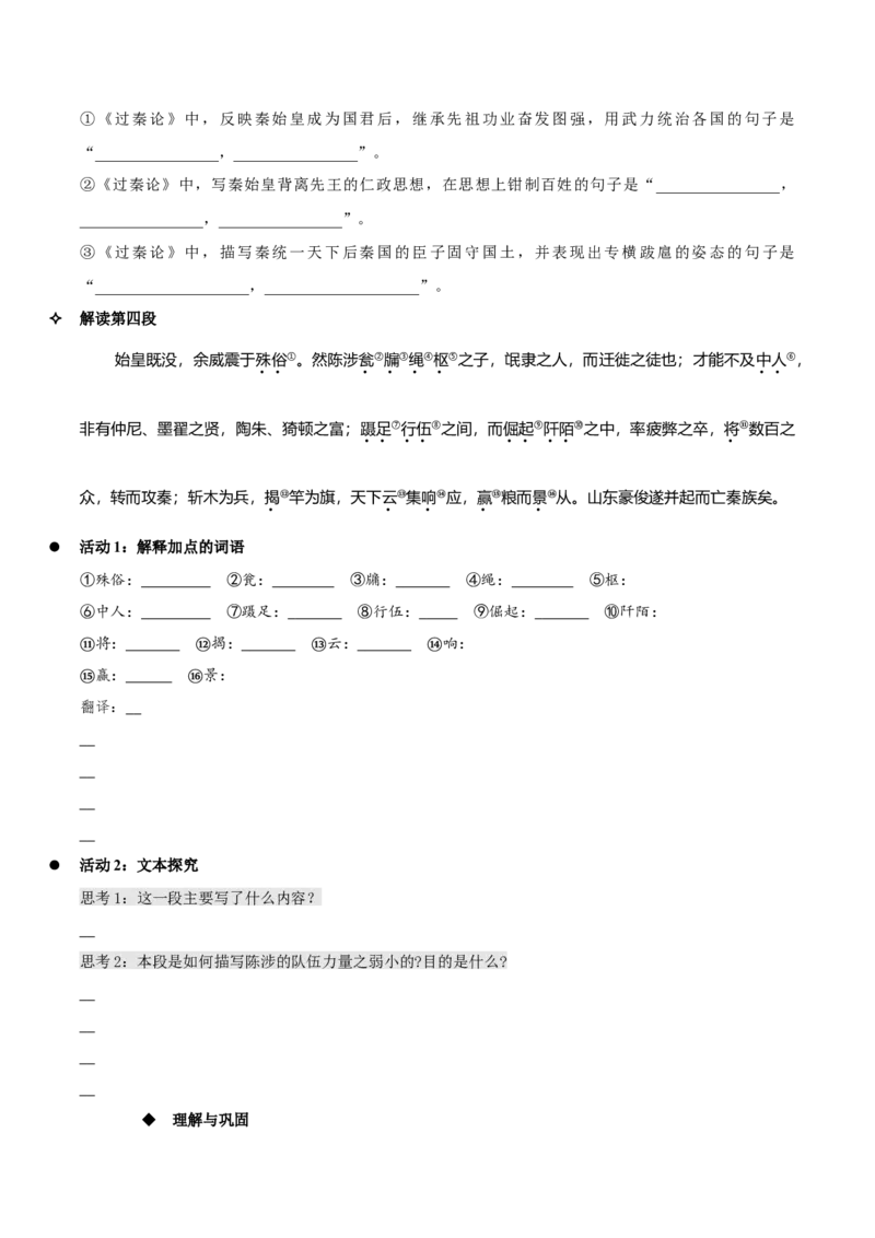 11.1《过秦论》（同步学案）-上好课2022-2023学年高二语文选择性必修中册同步备课系列（统编版）_new_E015高中全科试卷_语文试题_选修中_4.新版高中语文试卷选择性必修中册_2.同步练习