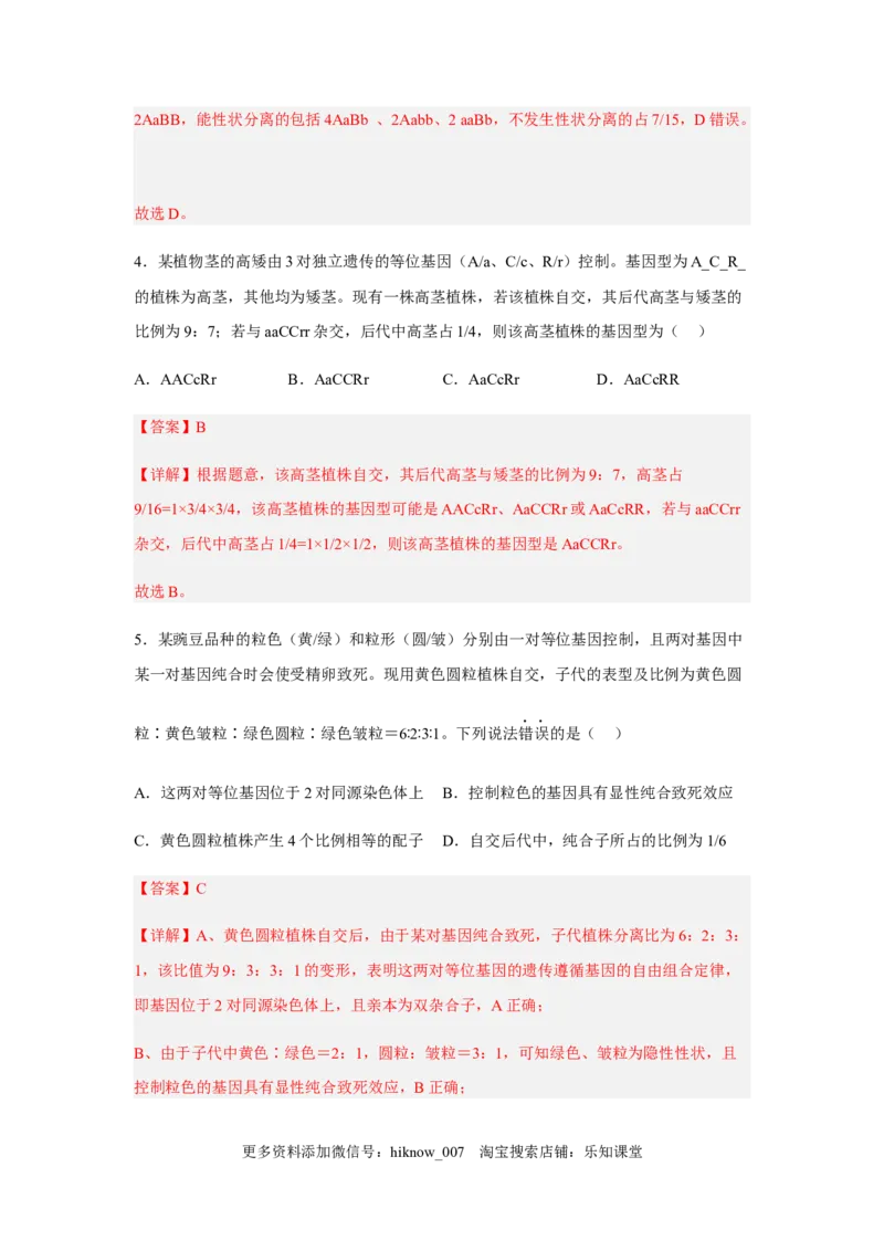 1.2孟德尔的豌豆杂交实验（二）（解析版）_E015高中全科试卷_生物试题_必修2_2.同步练习_2、课后培优练2023