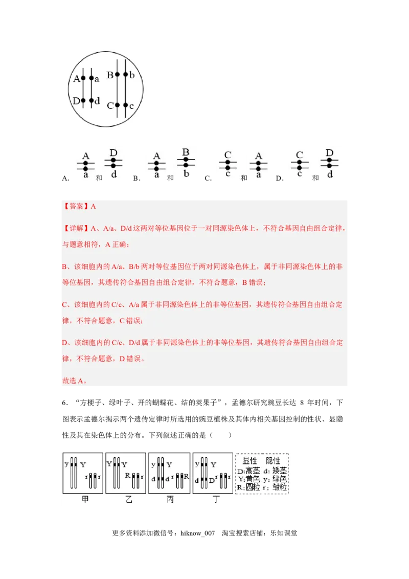 1.2孟德尔的豌豆杂交实验（二）（解析版）_E015高中全科试卷_生物试题_必修2_2.同步练习_2、课后培优练2023