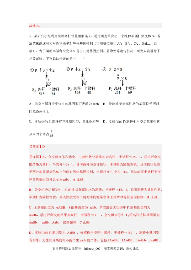 1.2孟德尔的豌豆杂交实验（二）（解析版）_E015高中全科试卷_生物试题_必修2_2.同步练习_2、课后培优练2023