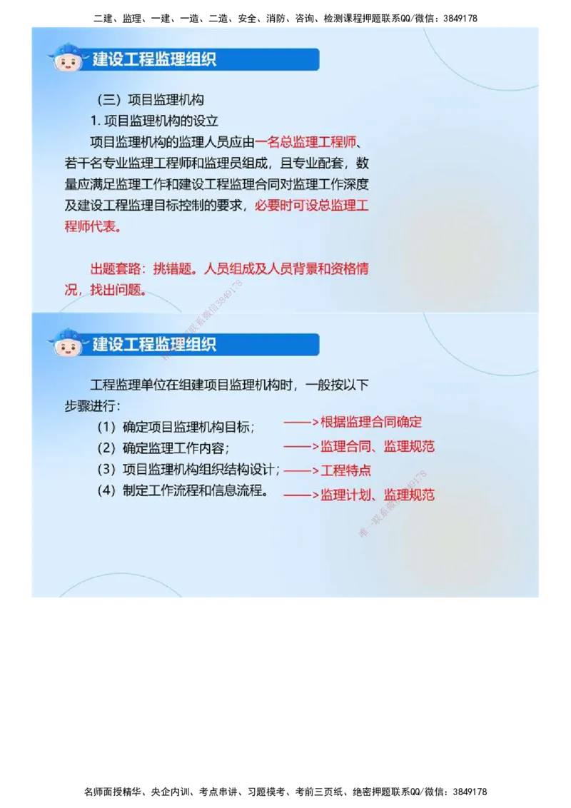 01.《建设工程监理案例分析-土建》冲关直播密训（1）.mp4_监理工程师_2025监理工程师_2025年监理工程师SVIP_2025年监理土建案例SVIP_04-冲刺串讲✿考点强化✿小灶集训