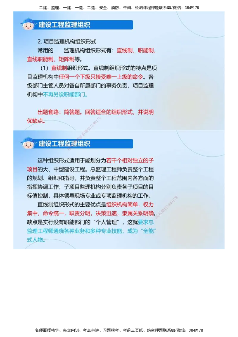 01.《建设工程监理案例分析-土建》冲关直播密训（1）.mp4_监理工程师_2025监理工程师_2025年监理工程师SVIP_2025年监理土建案例SVIP_04-冲刺串讲✿考点强化✿小灶集训