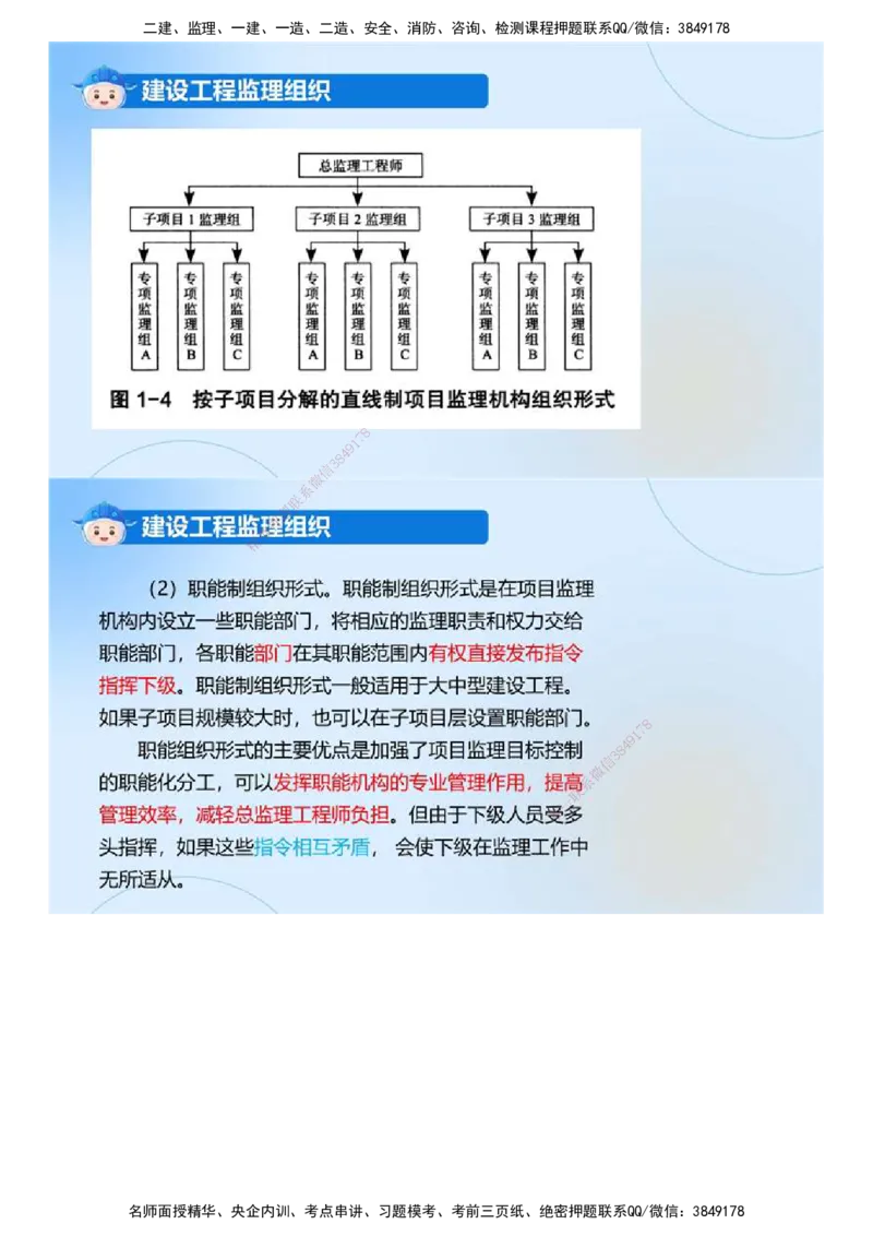 01.《建设工程监理案例分析-土建》冲关直播密训（1）.mp4_监理工程师_2025监理工程师_2025年监理工程师SVIP_2025年监理土建案例SVIP_04-冲刺串讲✿考点强化✿小灶集训