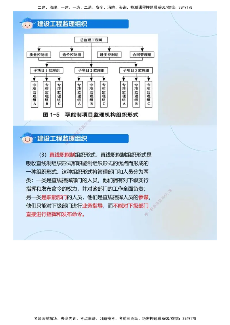 01.《建设工程监理案例分析-土建》冲关直播密训（1）.mp4_监理工程师_2025监理工程师_2025年监理工程师SVIP_2025年监理土建案例SVIP_04-冲刺串讲✿考点强化✿小灶集训
