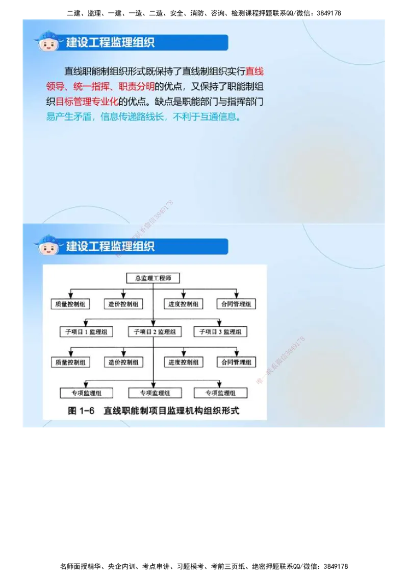 01.《建设工程监理案例分析-土建》冲关直播密训（1）.mp4_监理工程师_2025监理工程师_2025年监理工程师SVIP_2025年监理土建案例SVIP_04-冲刺串讲✿考点强化✿小灶集训