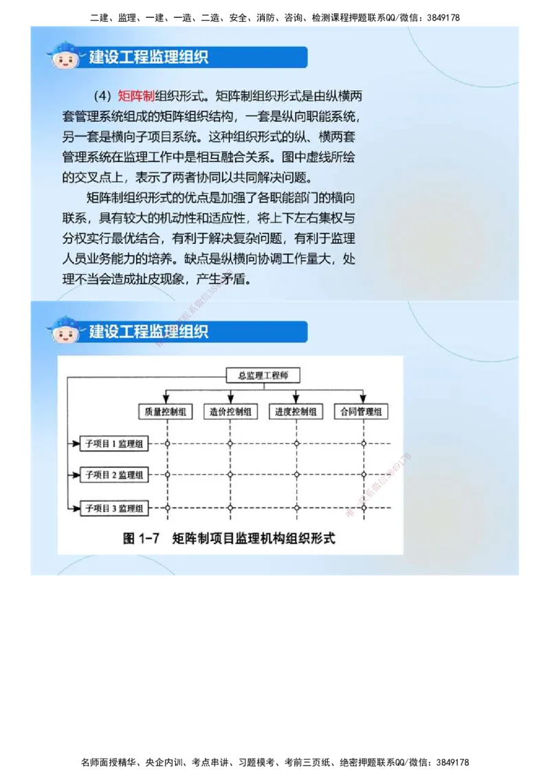 01.《建设工程监理案例分析-土建》冲关直播密训（1）.mp4_监理工程师_2025监理工程师_2025年监理工程师SVIP_2025年监理土建案例SVIP_04-冲刺串讲✿考点强化✿小灶集训